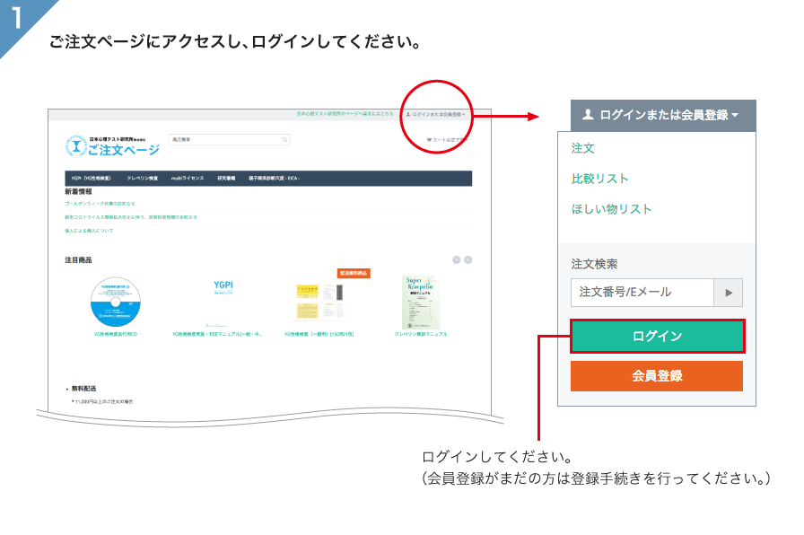 「YGPI-WEBアカウント発行」の購入手順1