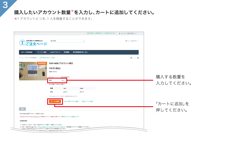 「YGPI-WEBアカウント発行」の購入手順3