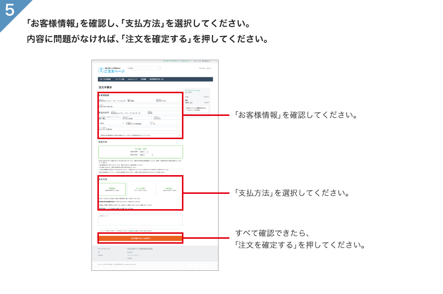 「YGPI-WEBアカウント発行」の購入手順5